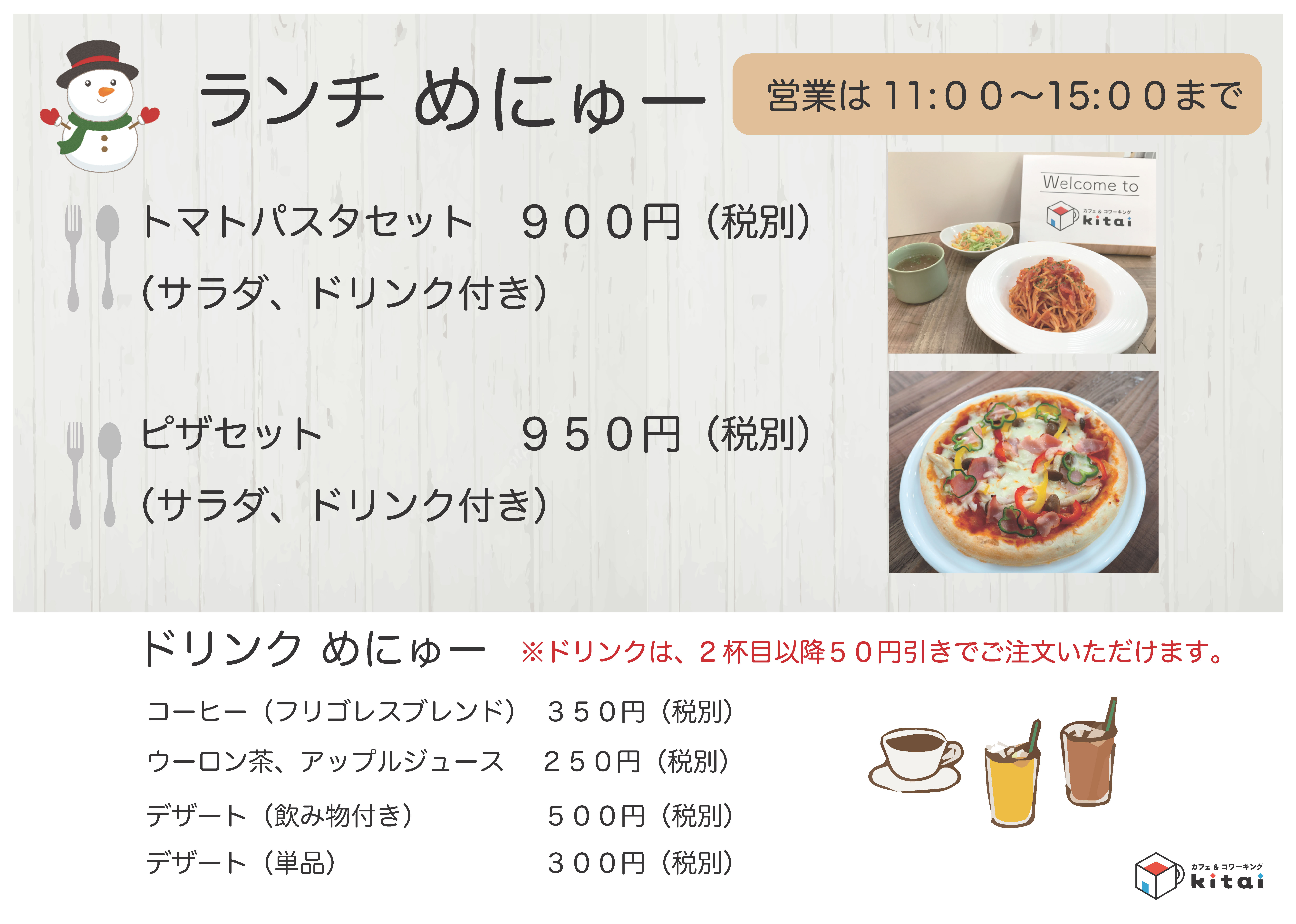【ランチメニュー】トマトパスタセット 900円（サラダ、ドリンク付き）／ピザセット 950円（サラダ、ドリンク付き）